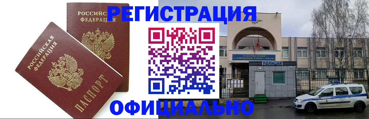 временная прописка в Десногорске
