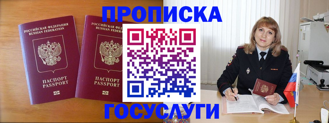 прописка для школы в Десногорске