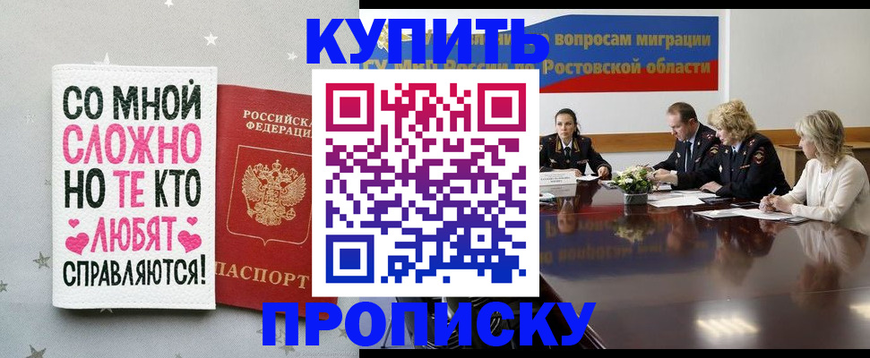временная регистрация купить в Десногорске