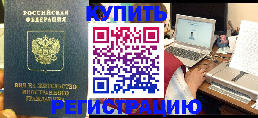 временная регистрация для школы в Десногорске