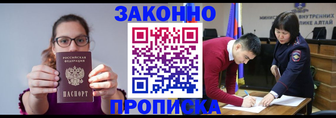 прописка гарантия в Десногорске