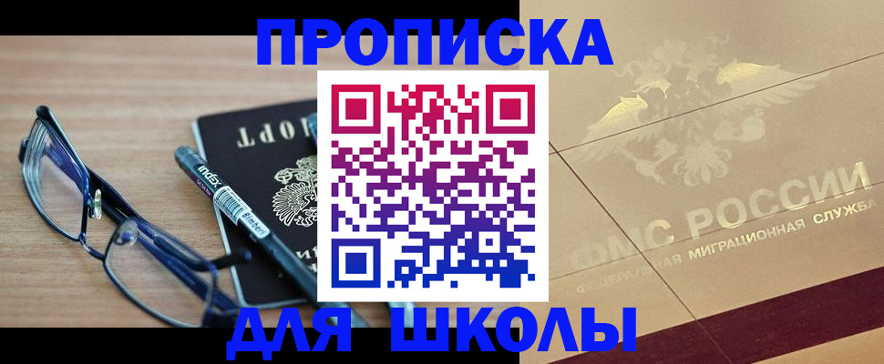 прописка поиск в Десногорске