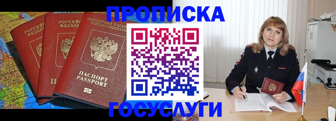 где прописаться в Десногорске