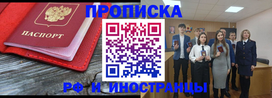прописка 2025 в Десногорске